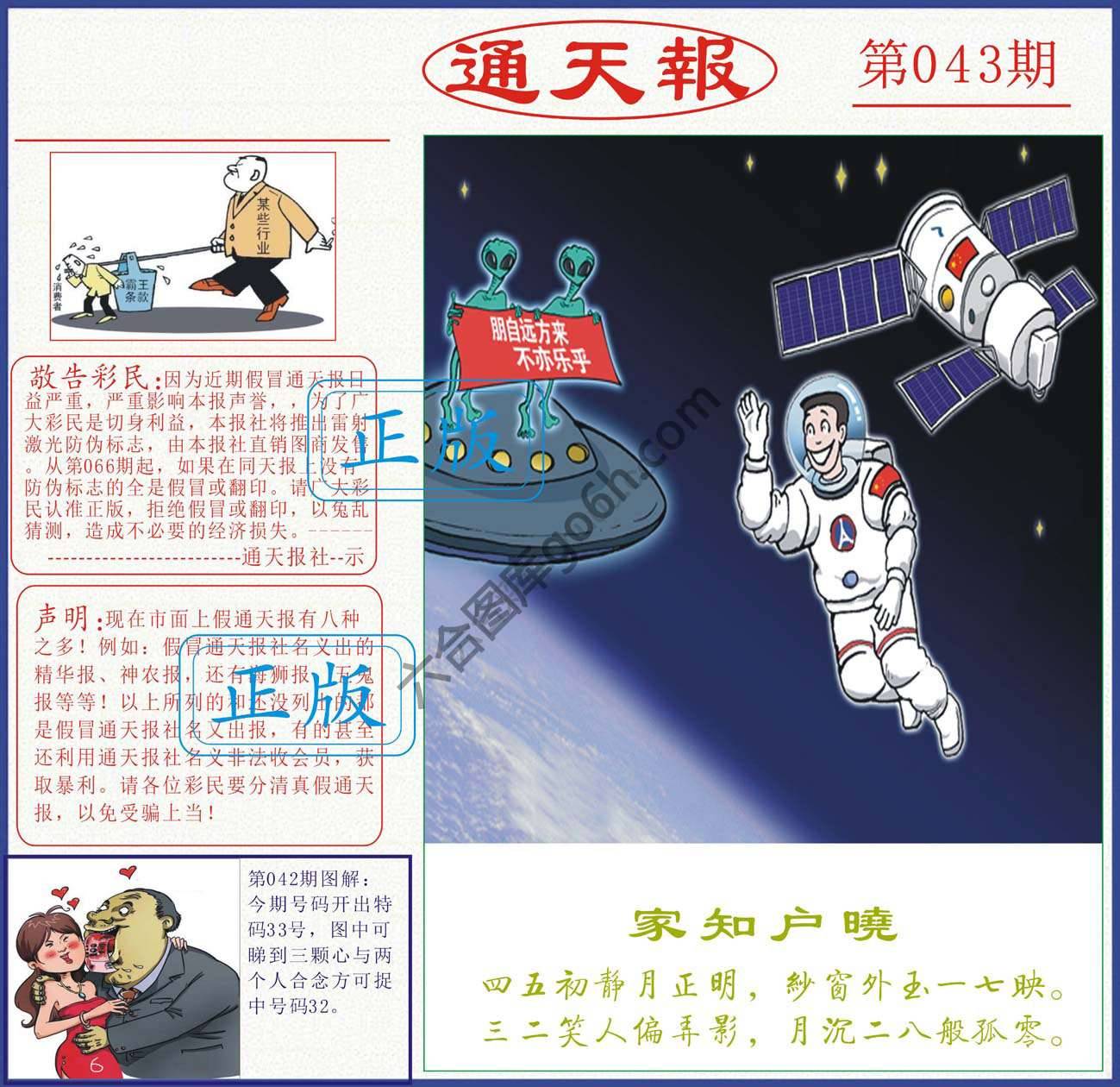 正版通天报