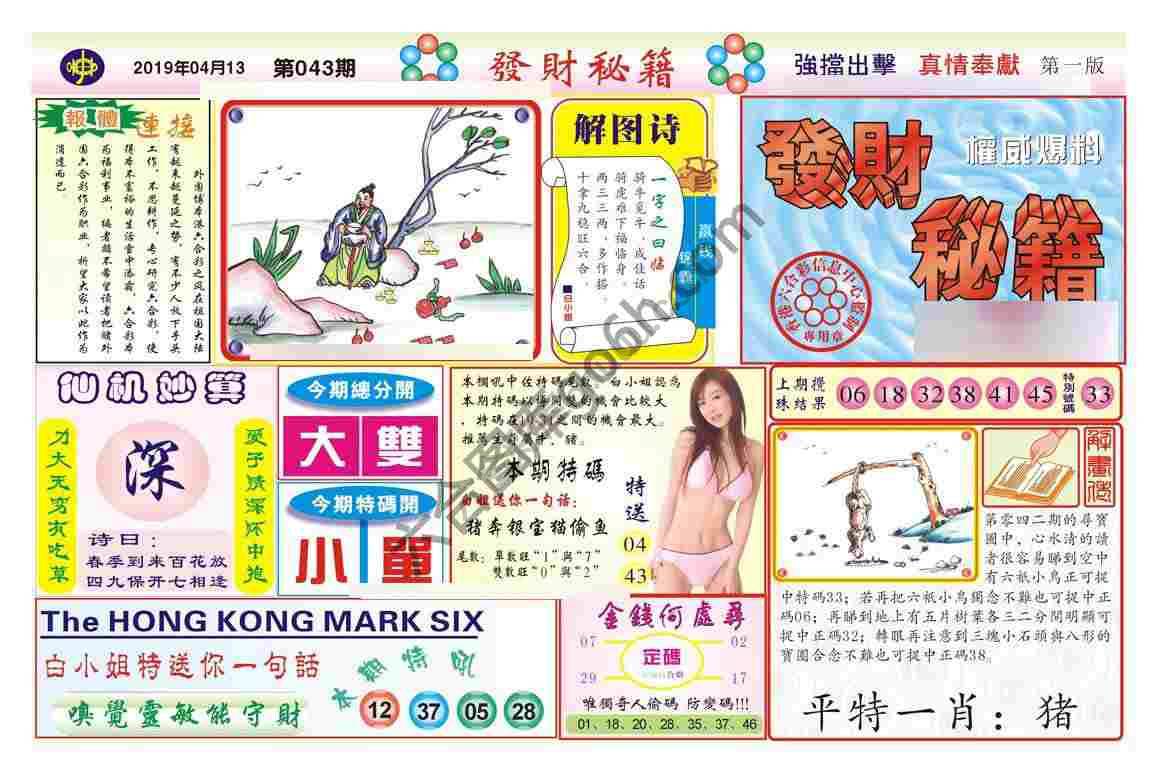 发财秘籍