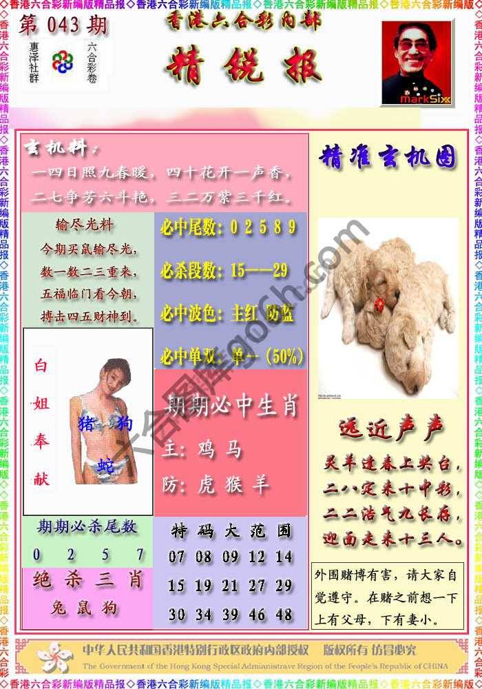 精锐报