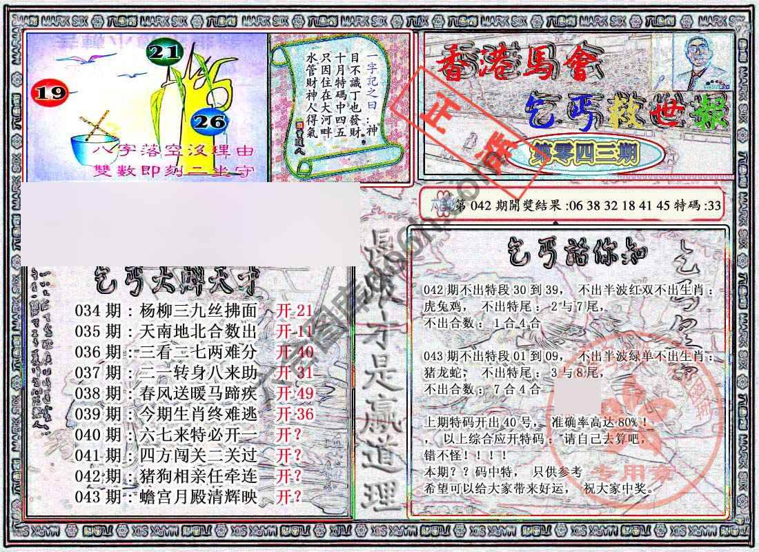 乞丐救世报