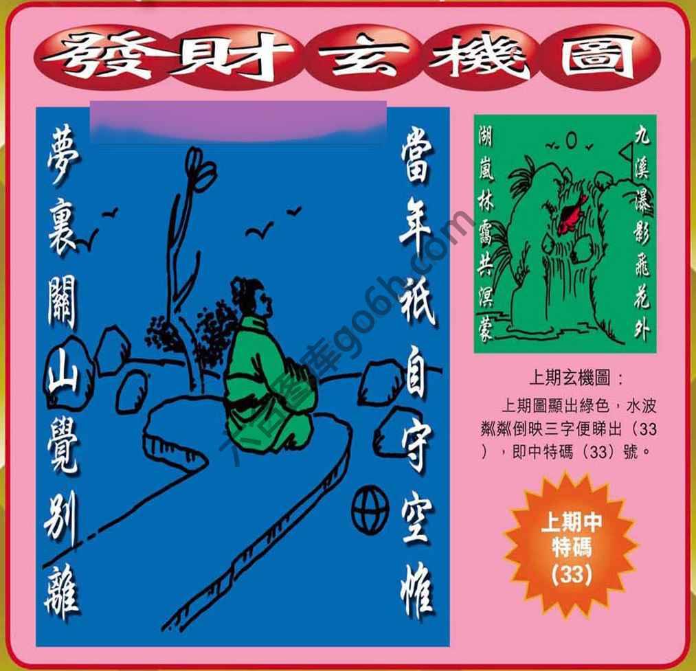发财玄机图