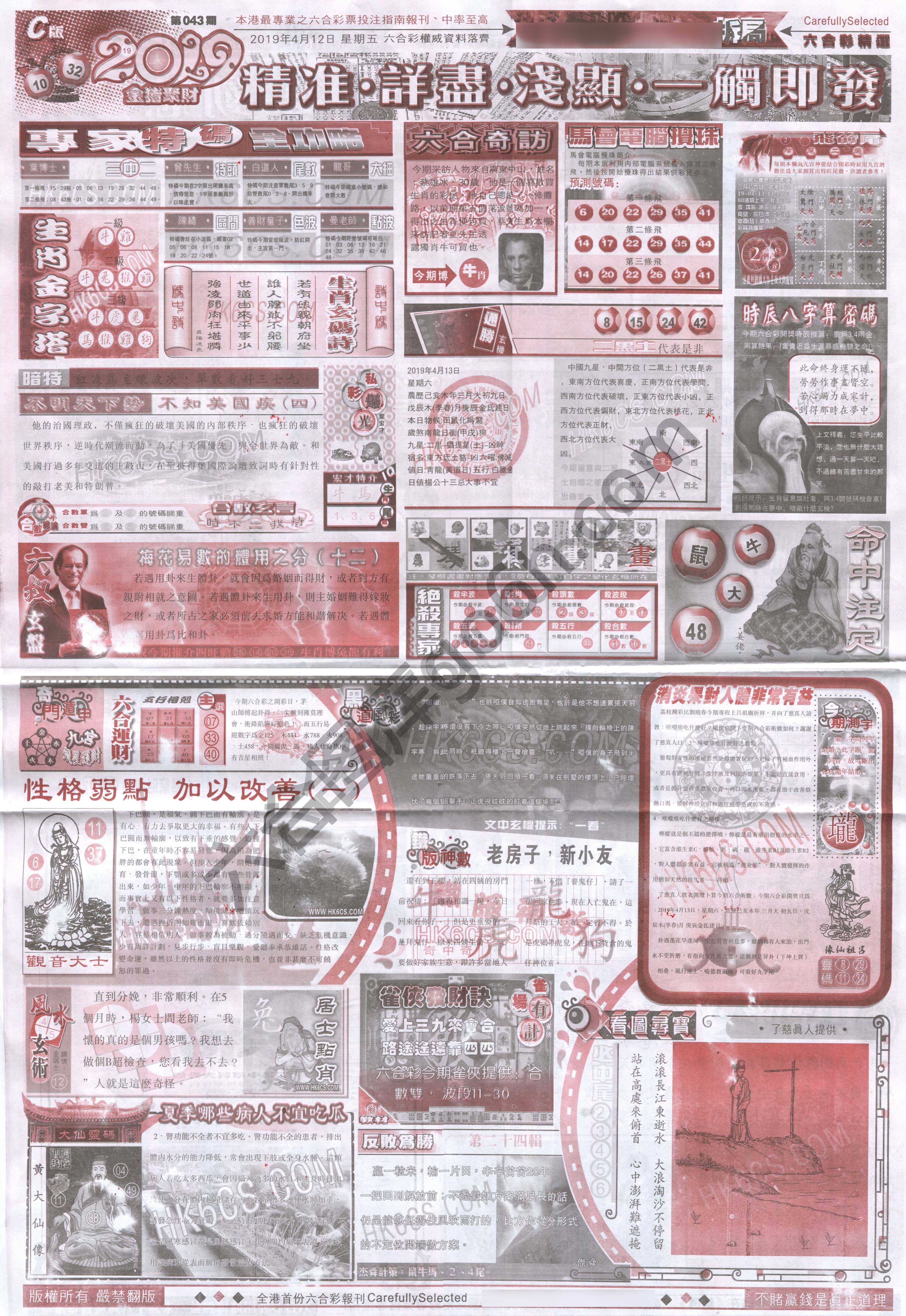 六合精选