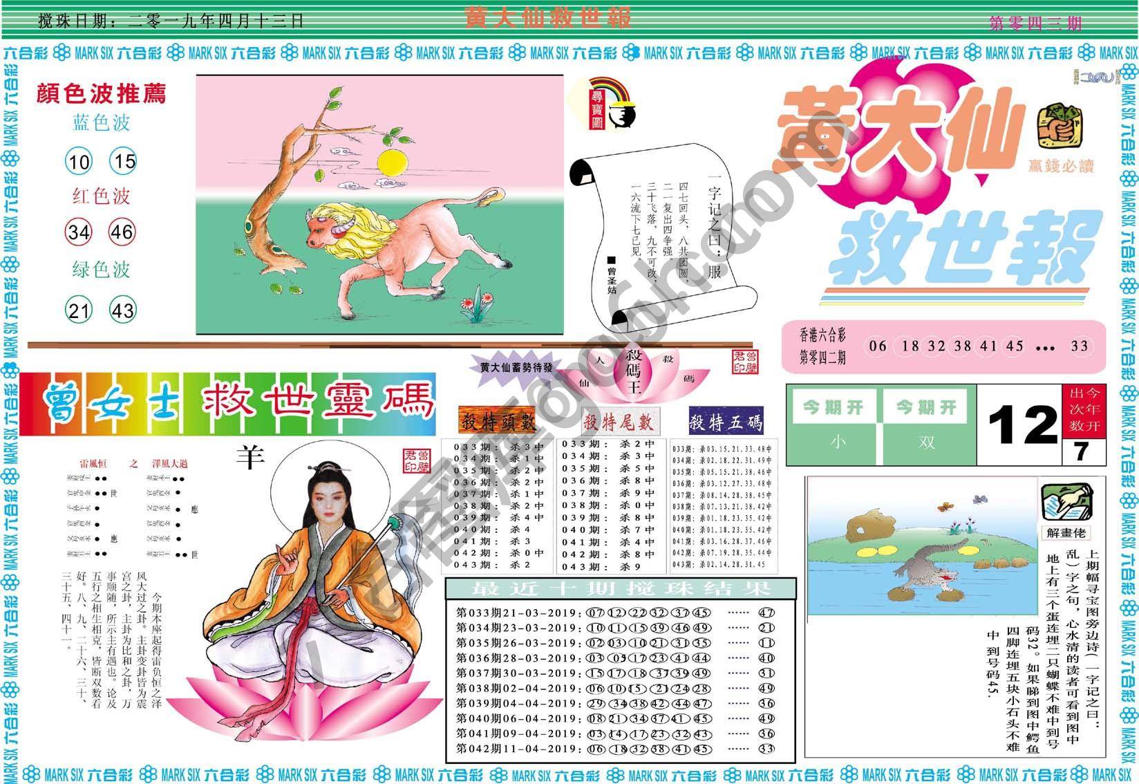 黄大仙救世报