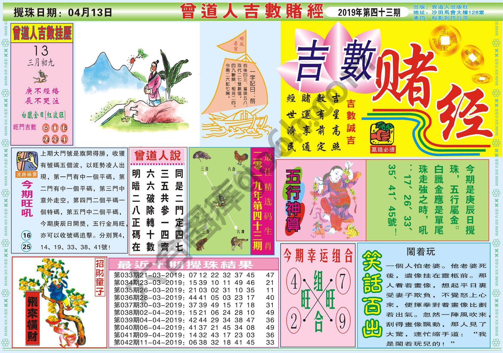 曾道人吉数赌经