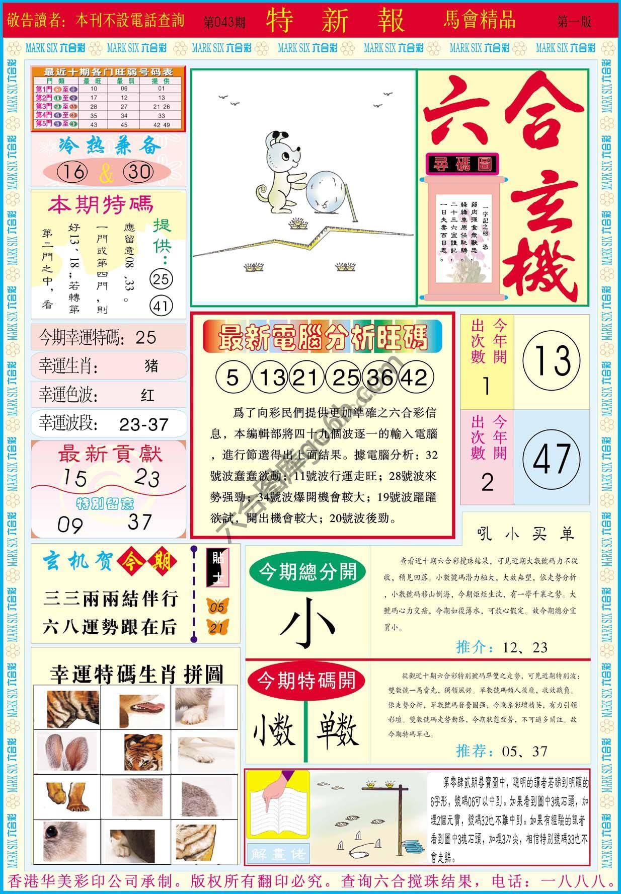 特新报