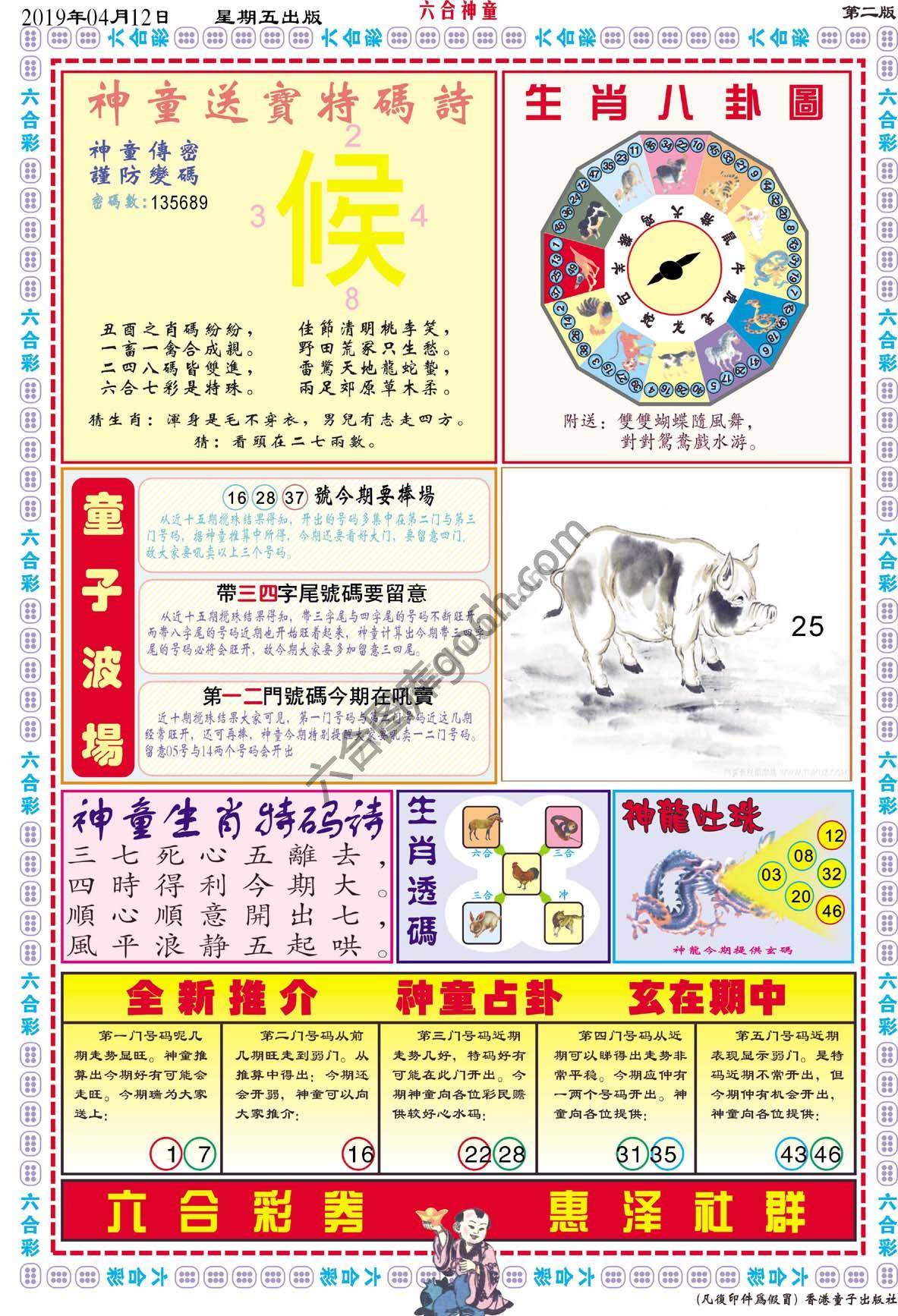 六合神童