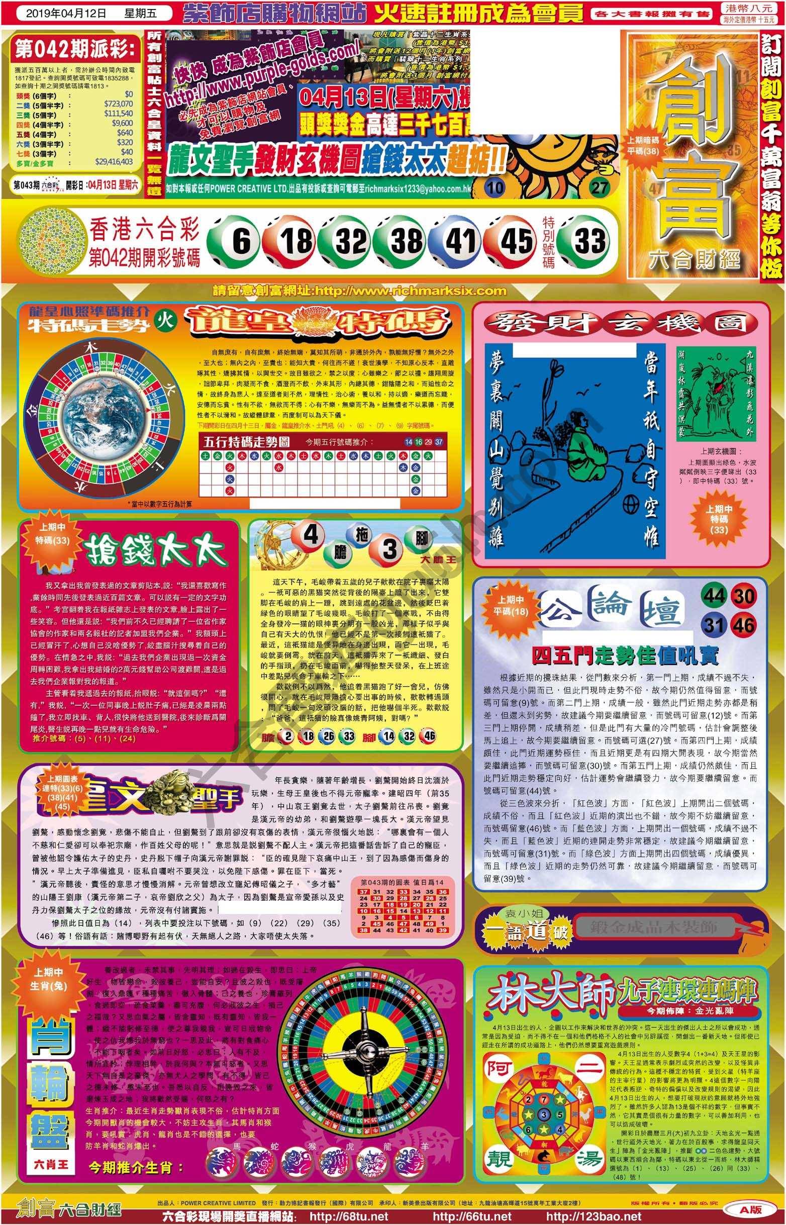 创富