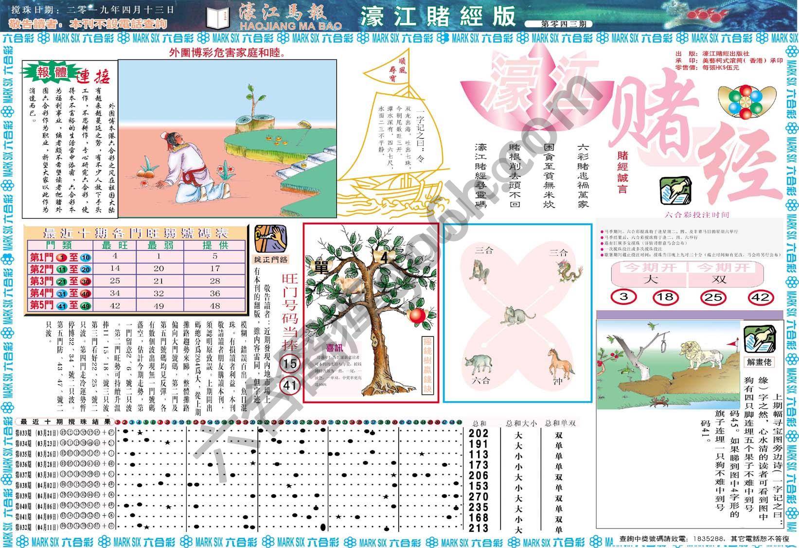 濠江赌经