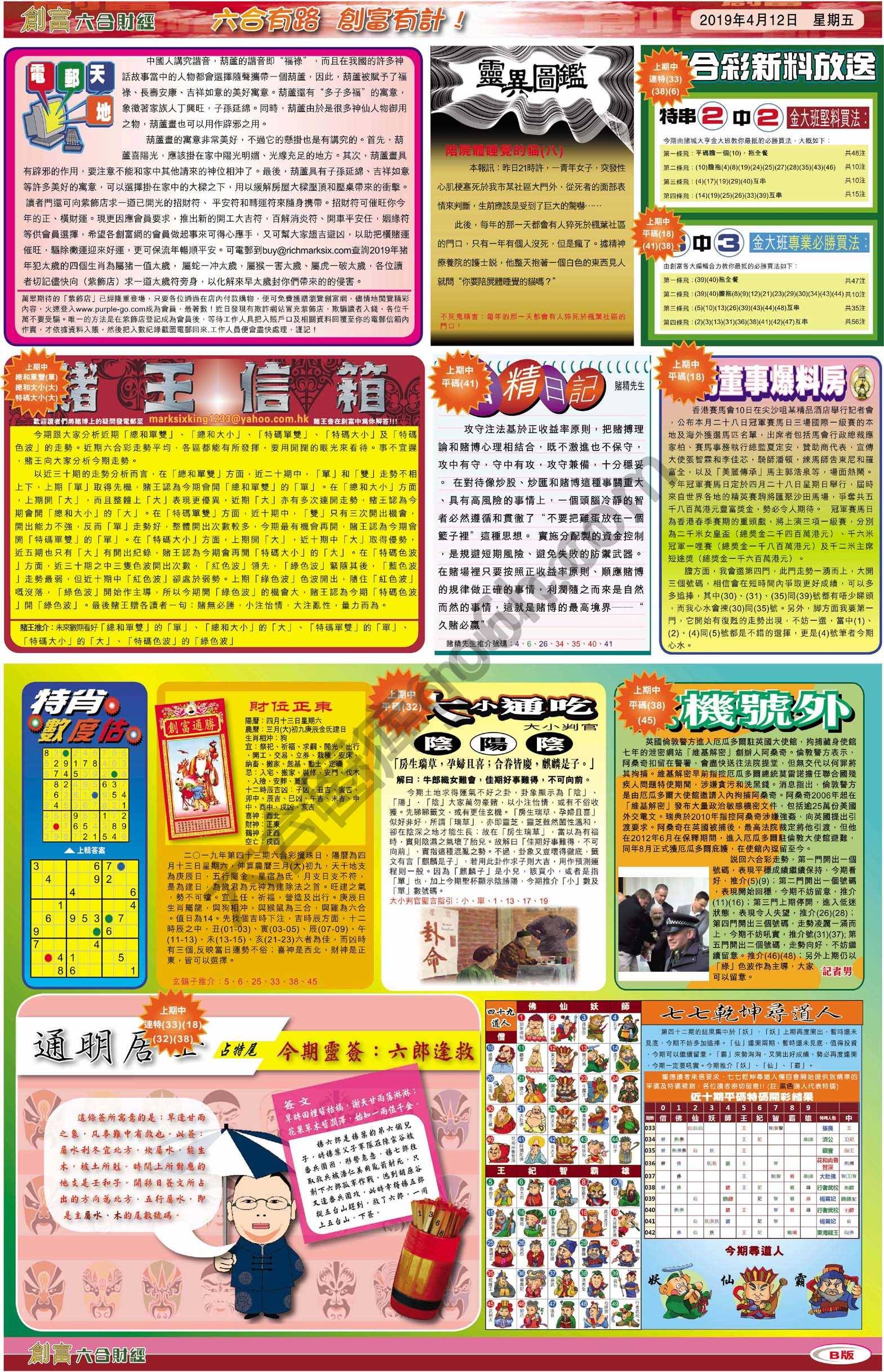 创富