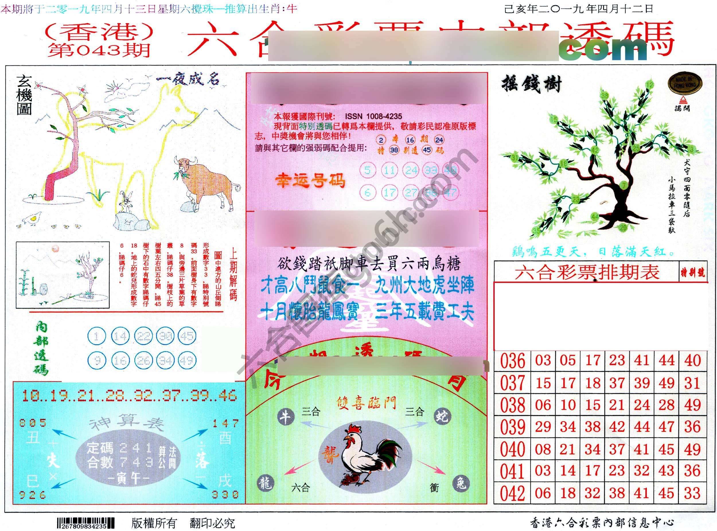 六合内部透码
