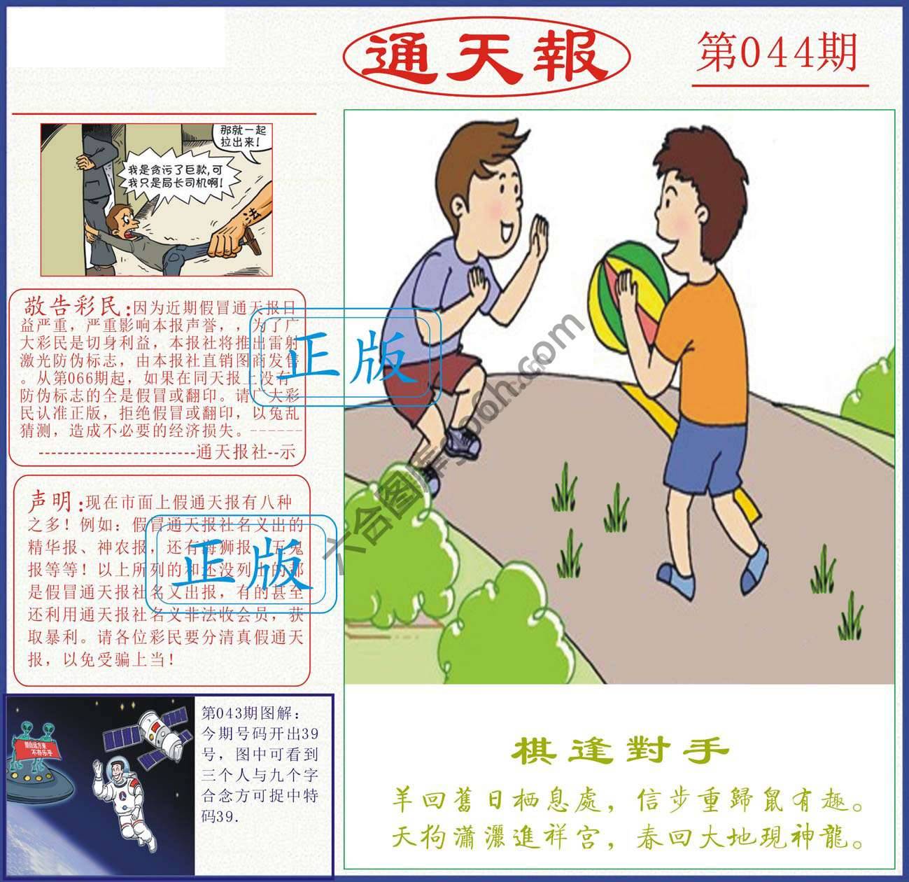 正版通天报