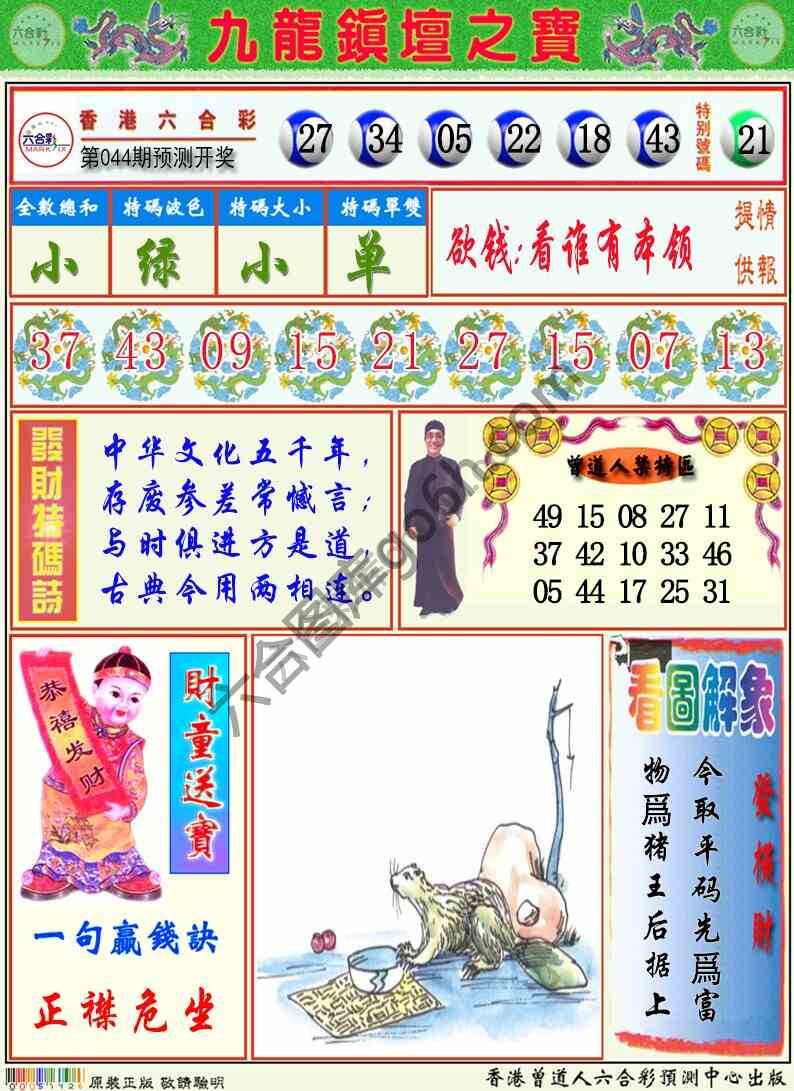 九龙挂牌解特码