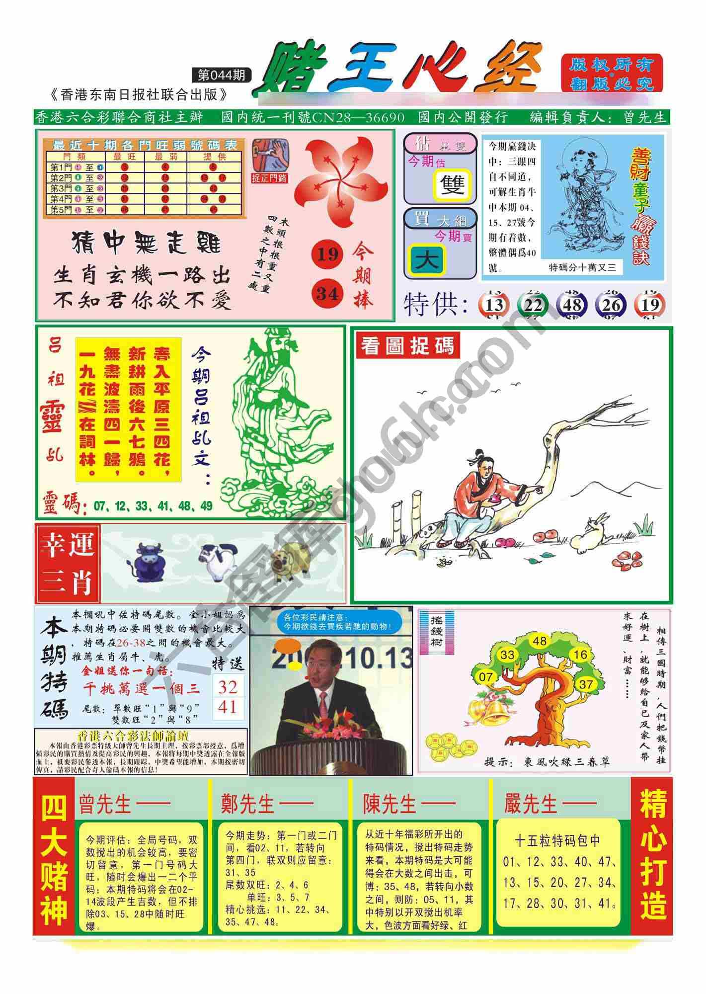 赌王心经