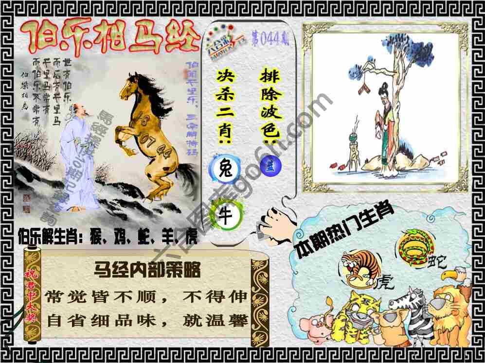 伯乐相马经