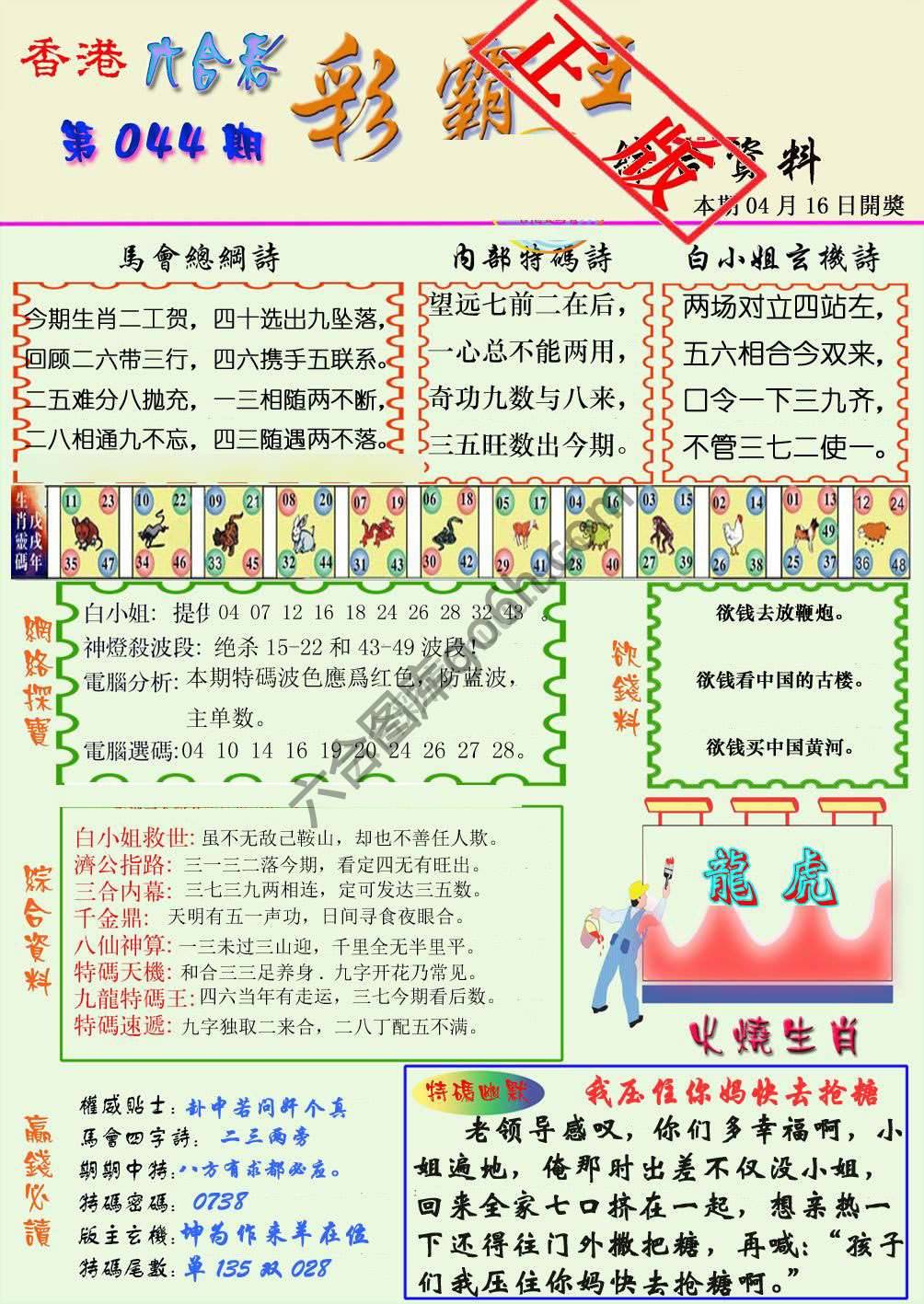 彩霸王