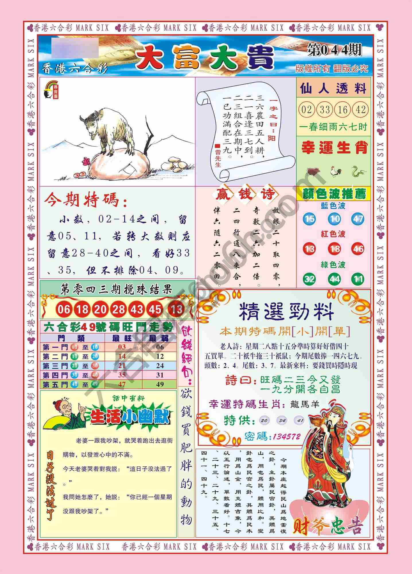 大富大贵