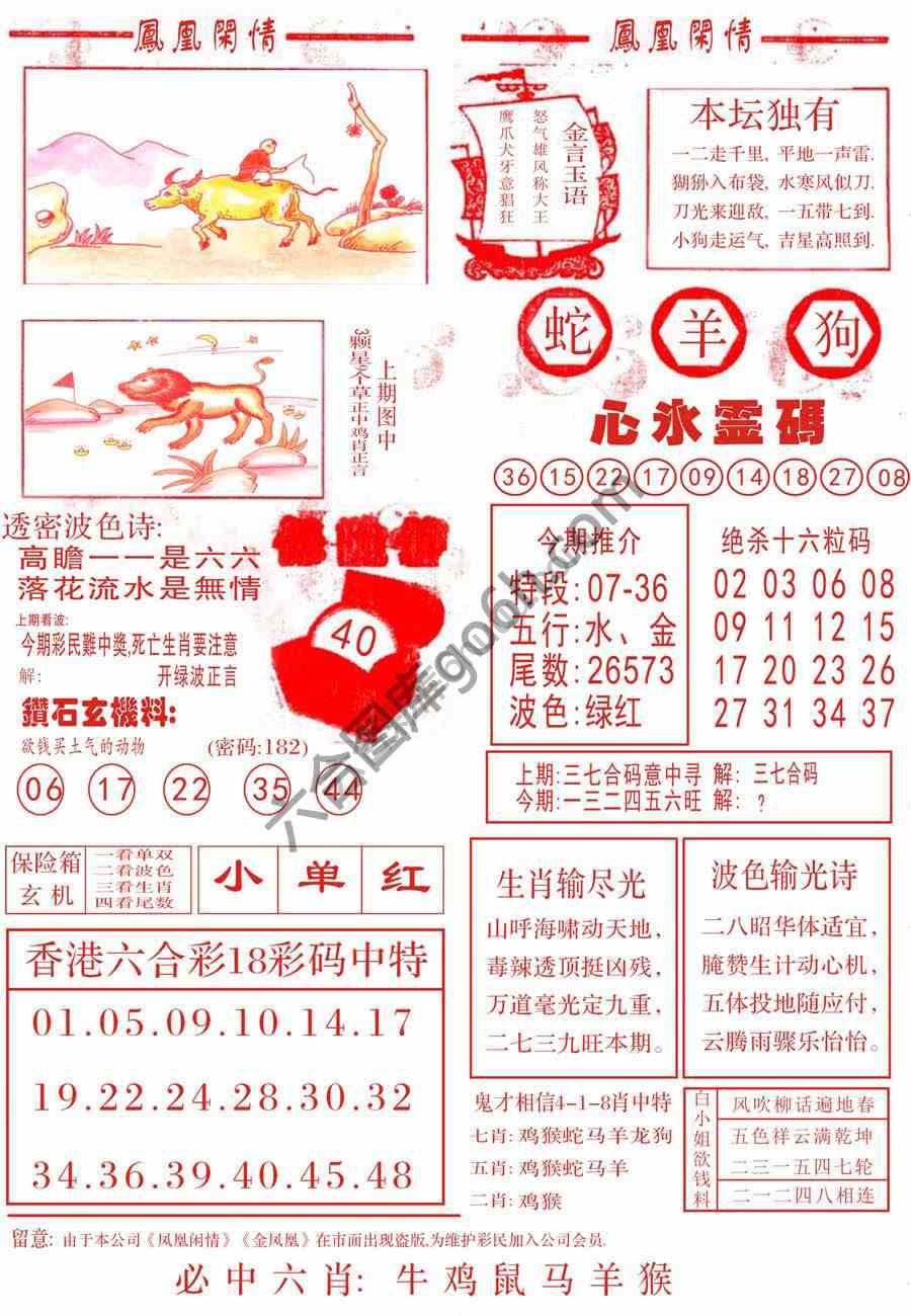 凤凰闲情