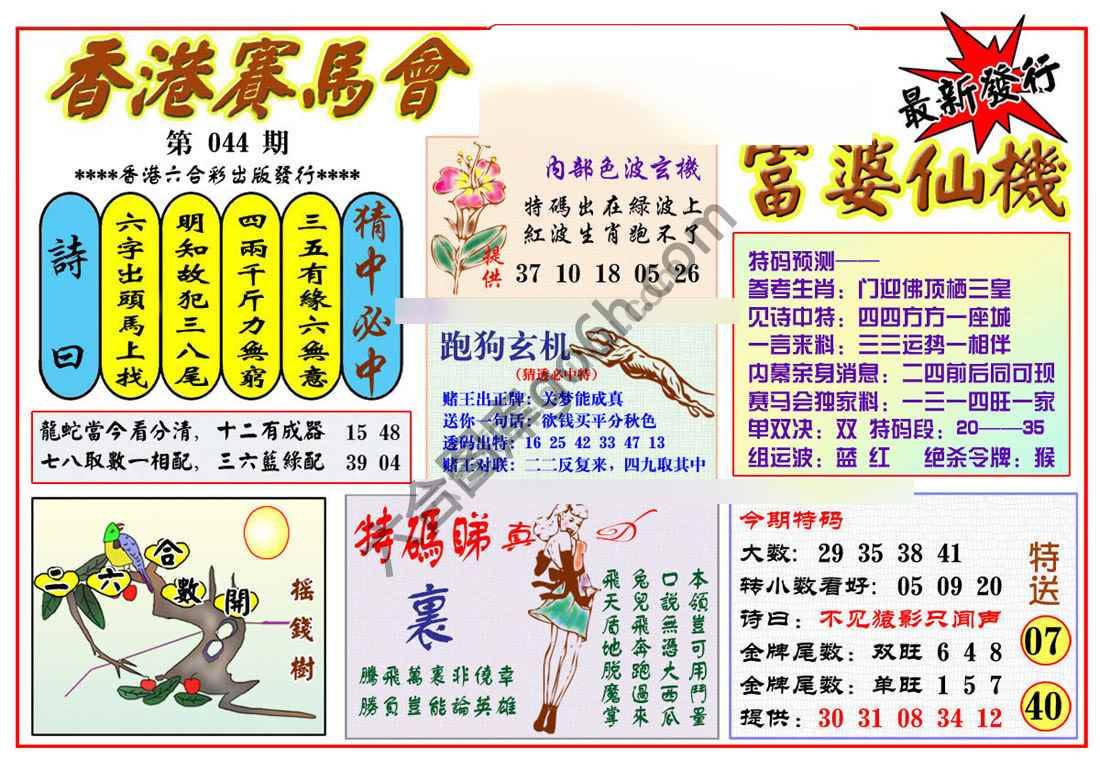 富婆仙机