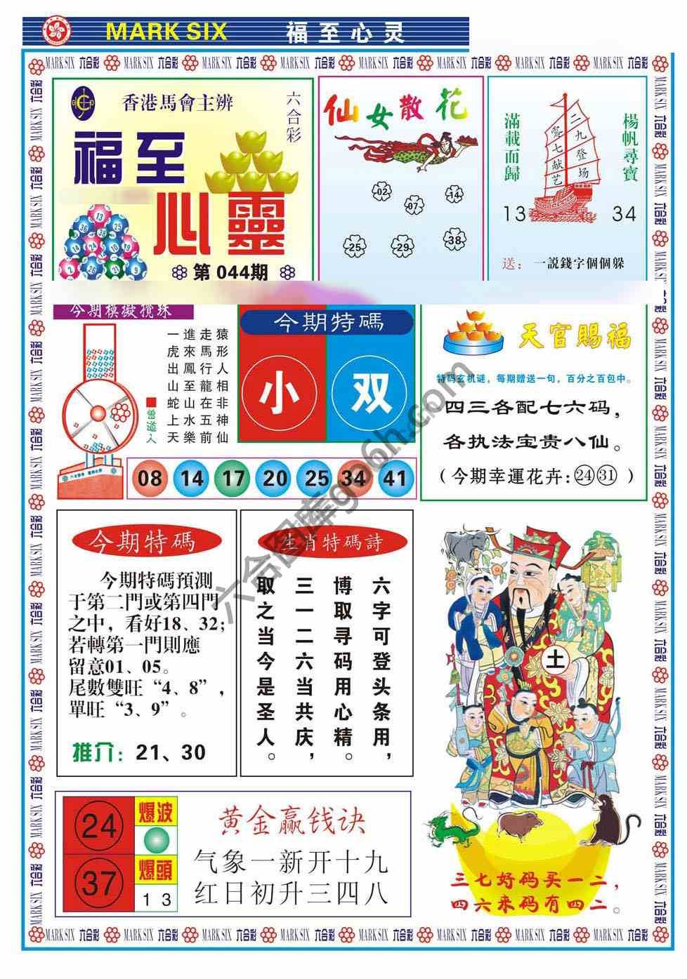 福至心灵