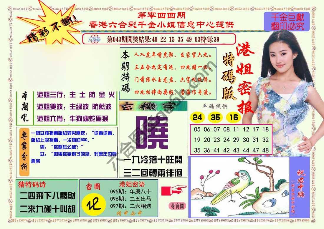 港姐密报