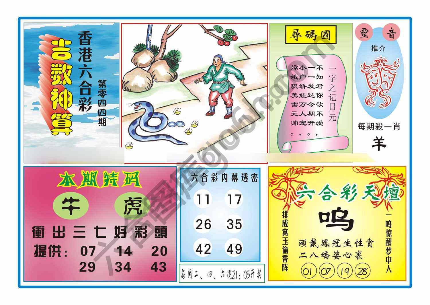吉数神算