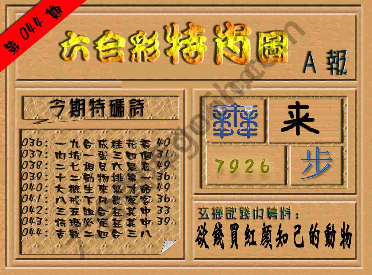 六合彩特肖图