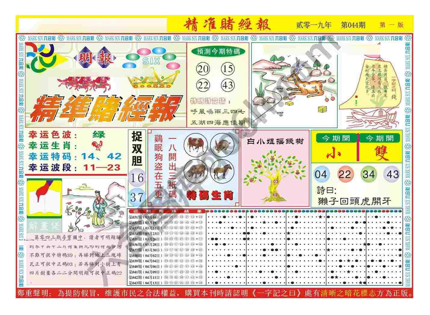 精准赌经报