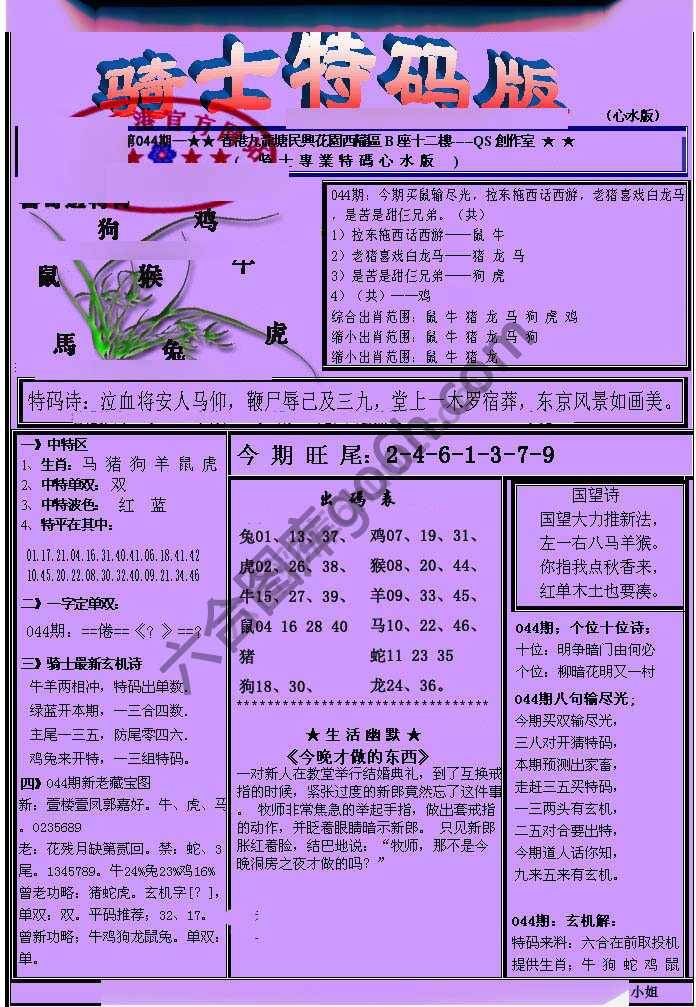 另类骑士特码版
