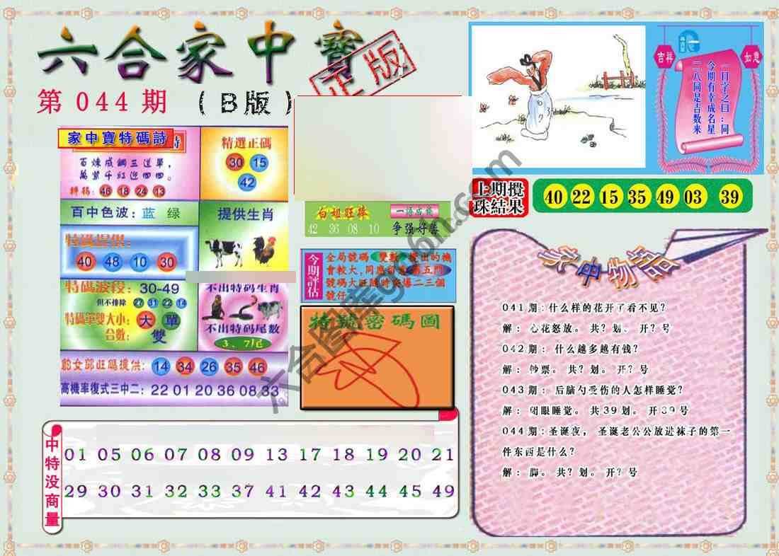 六合家中宝