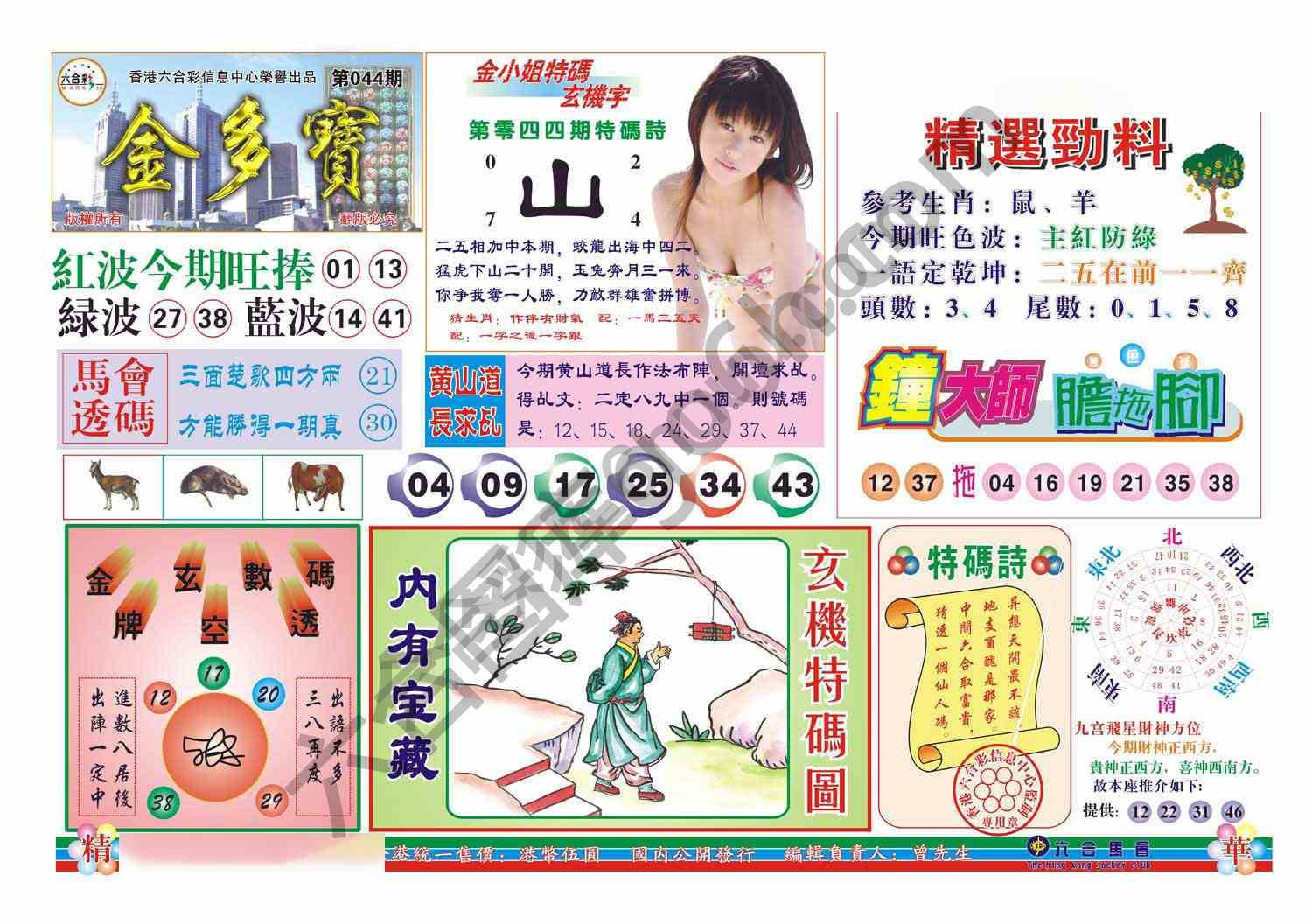 金多宝