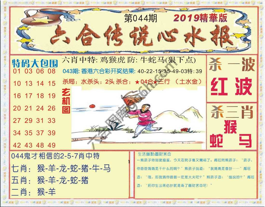 六合传说心水报