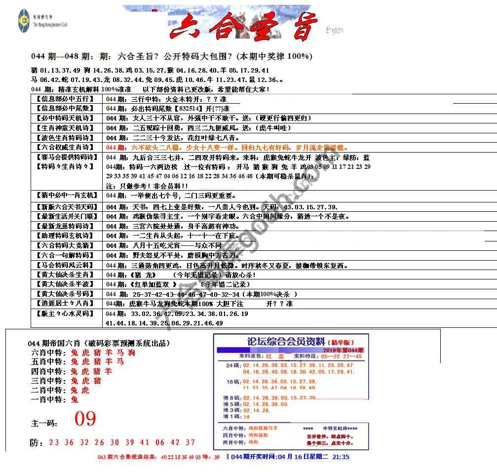 六合圣旨