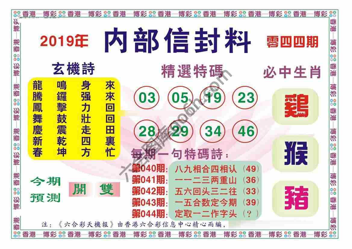 内部信封料