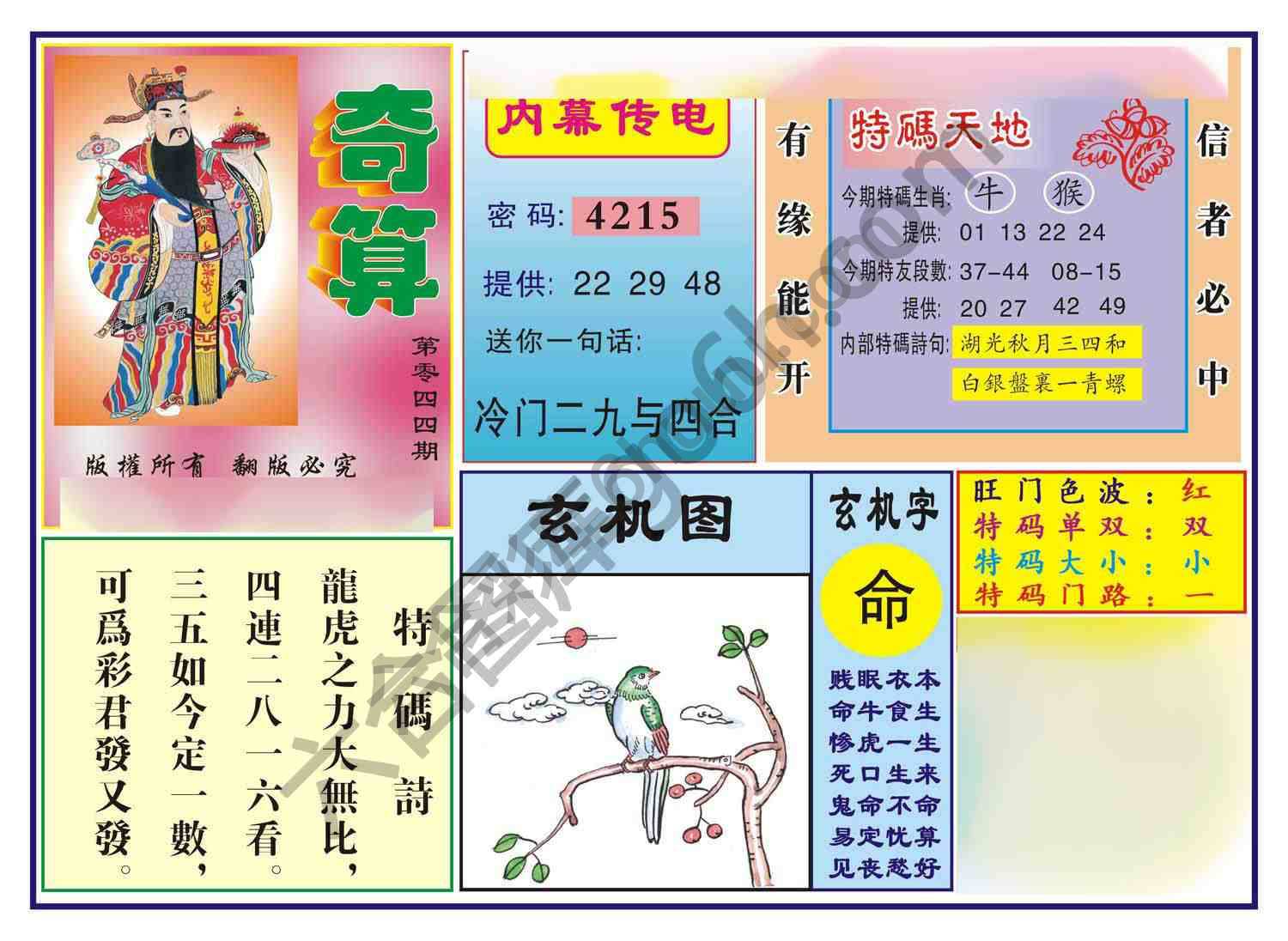 奇算