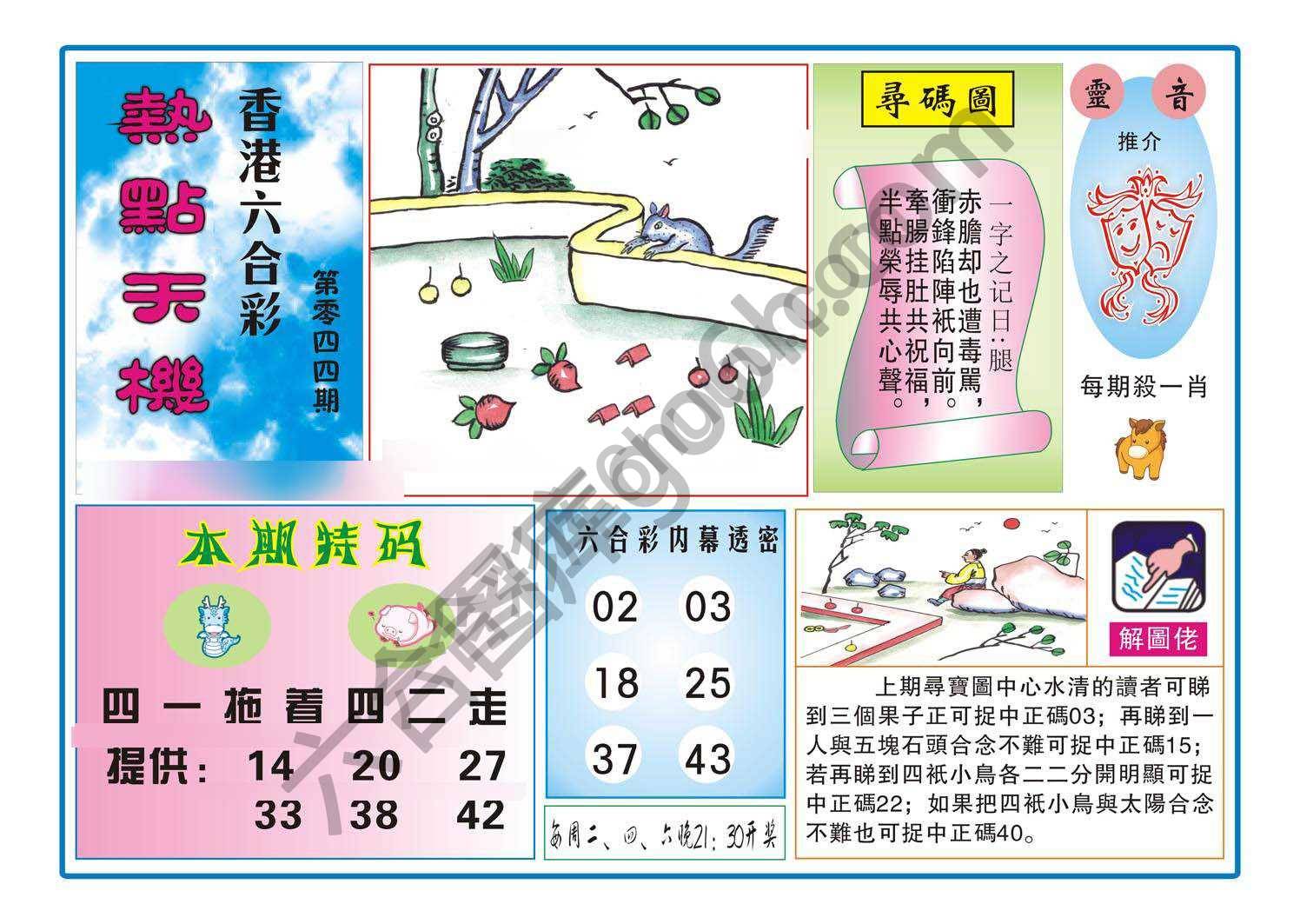 热点天机