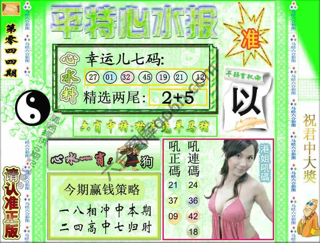 平特心水报