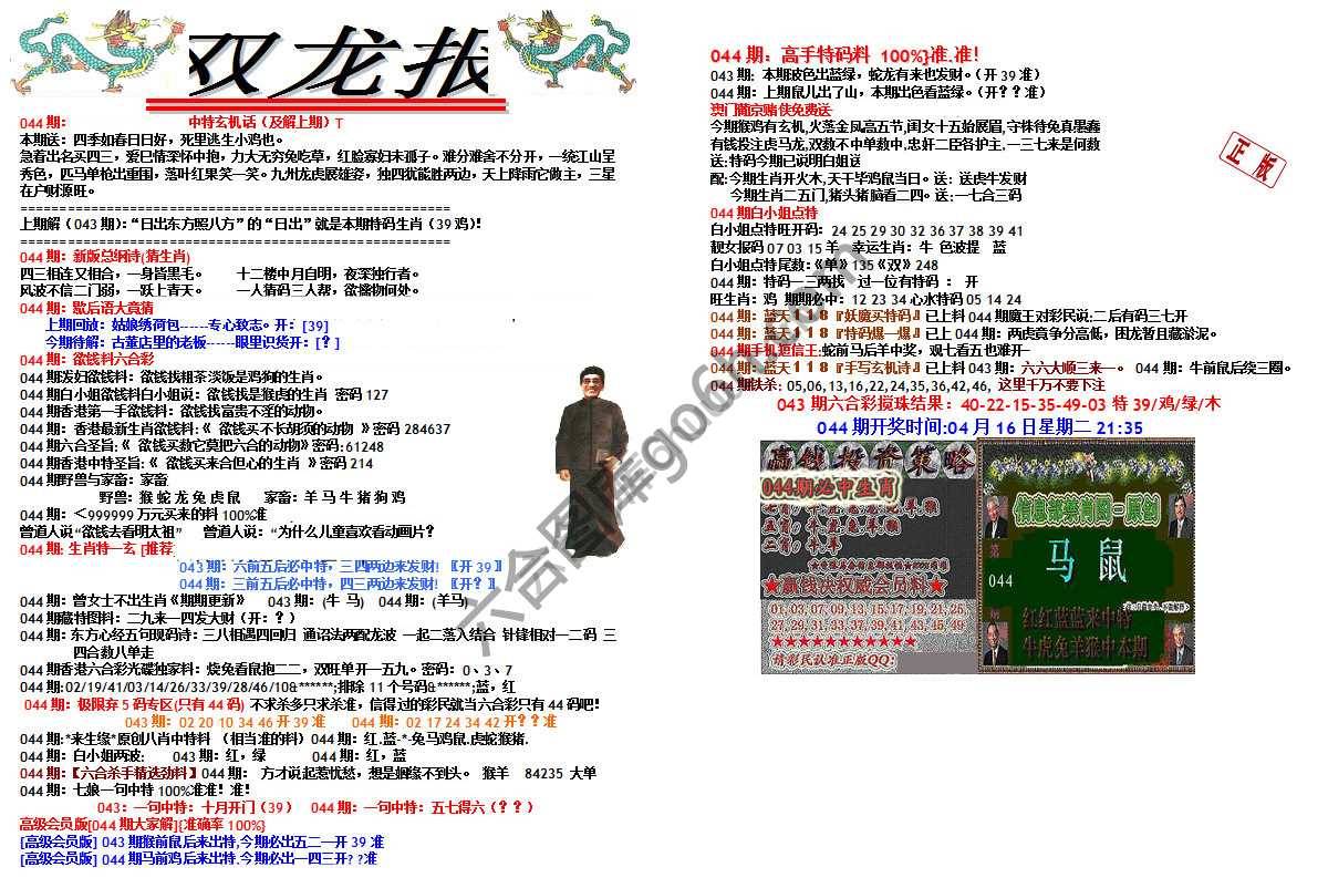 双龙报