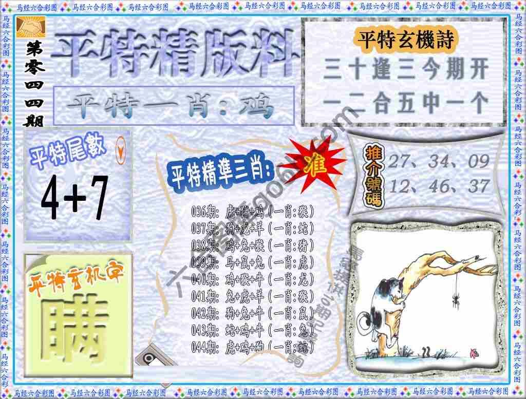 平特精版料