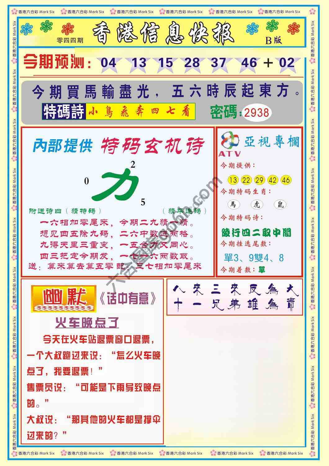 香港信息快报