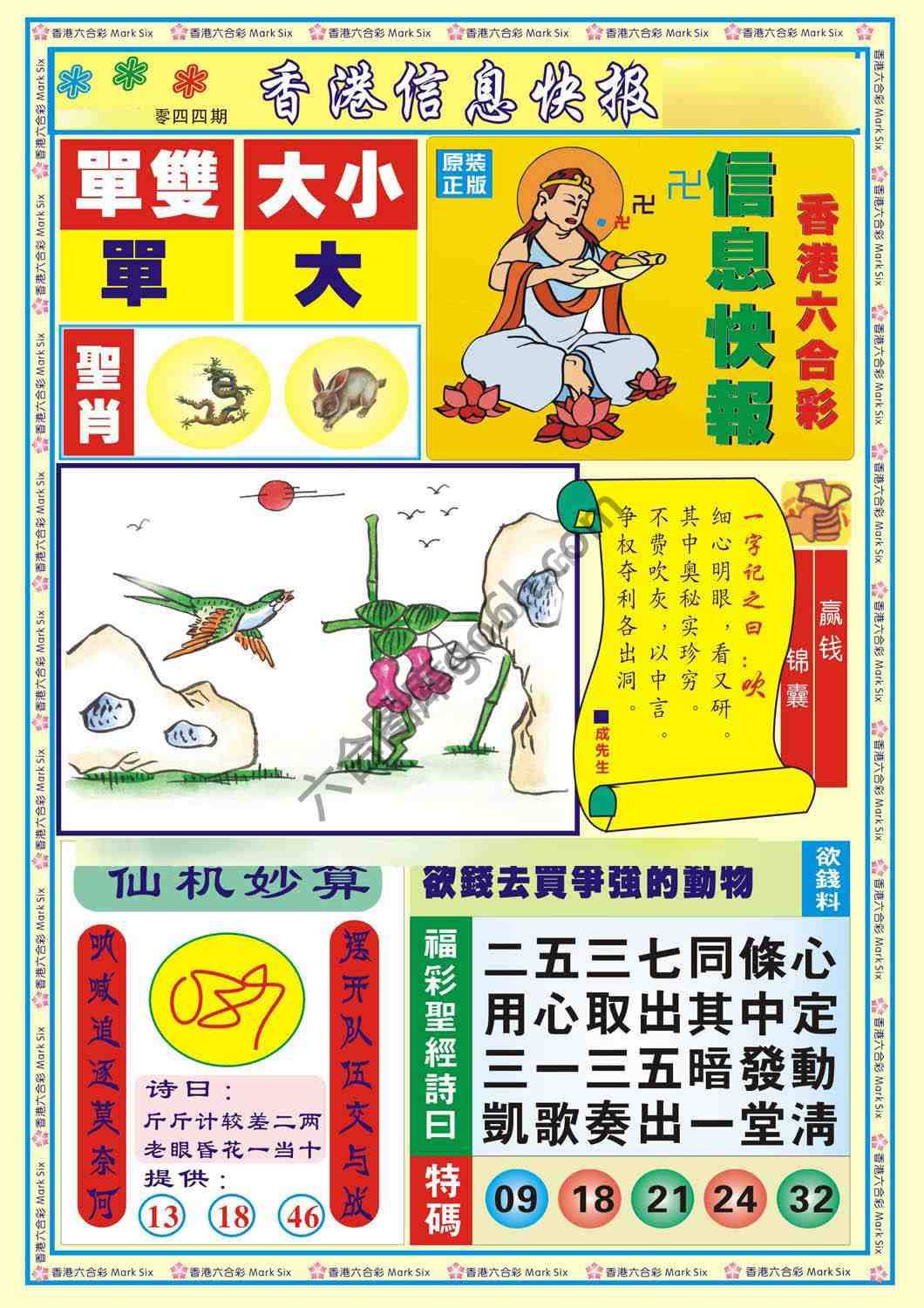 香港信息快报