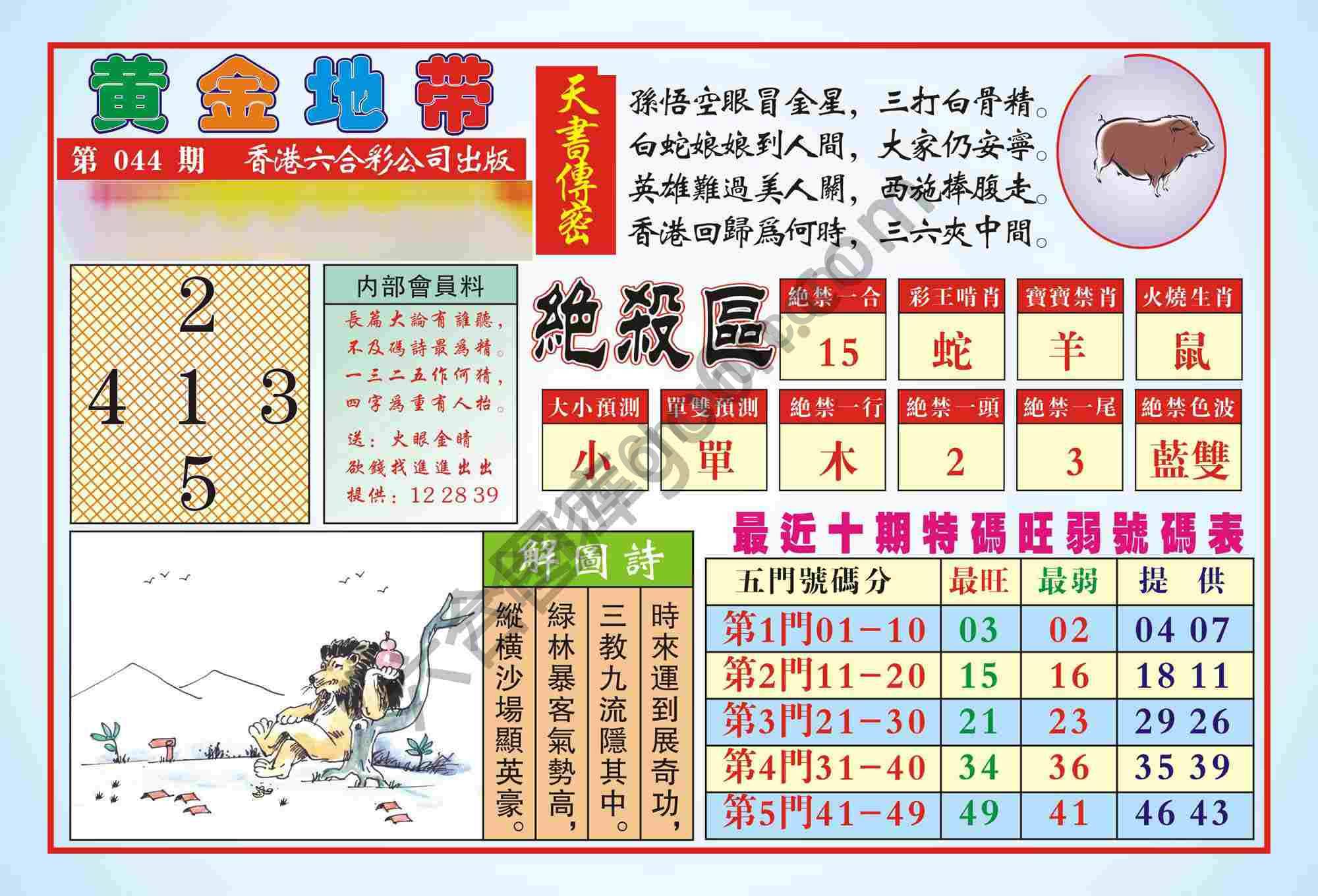 香港黄金地带