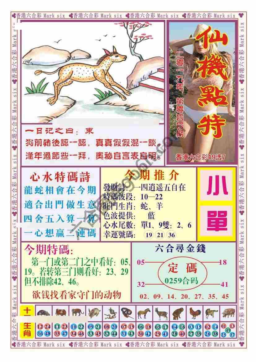 仙机点特
