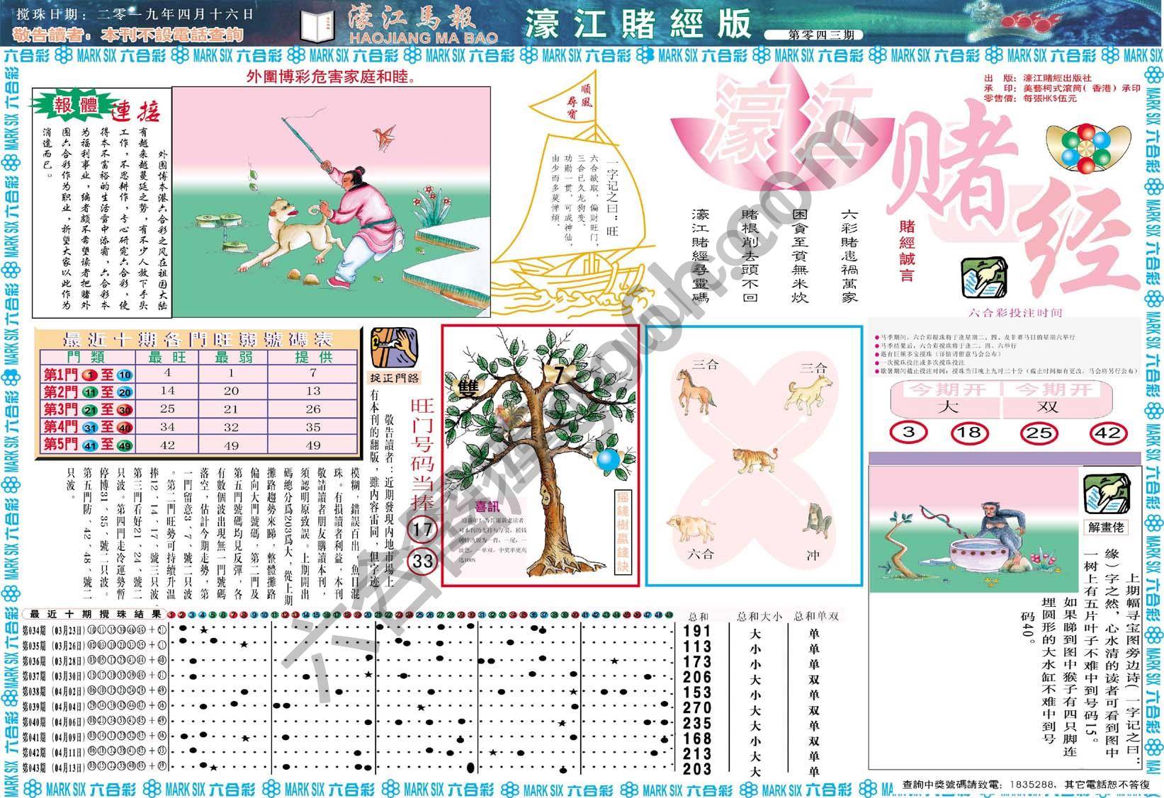 濠江赌经
