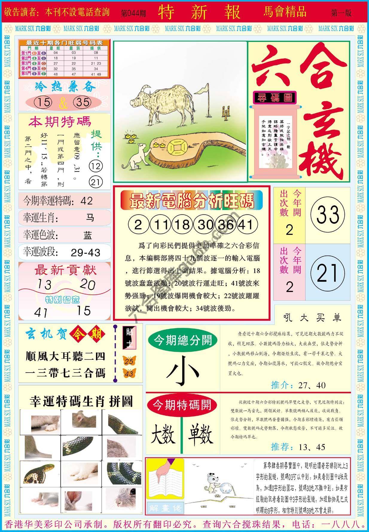 特新报