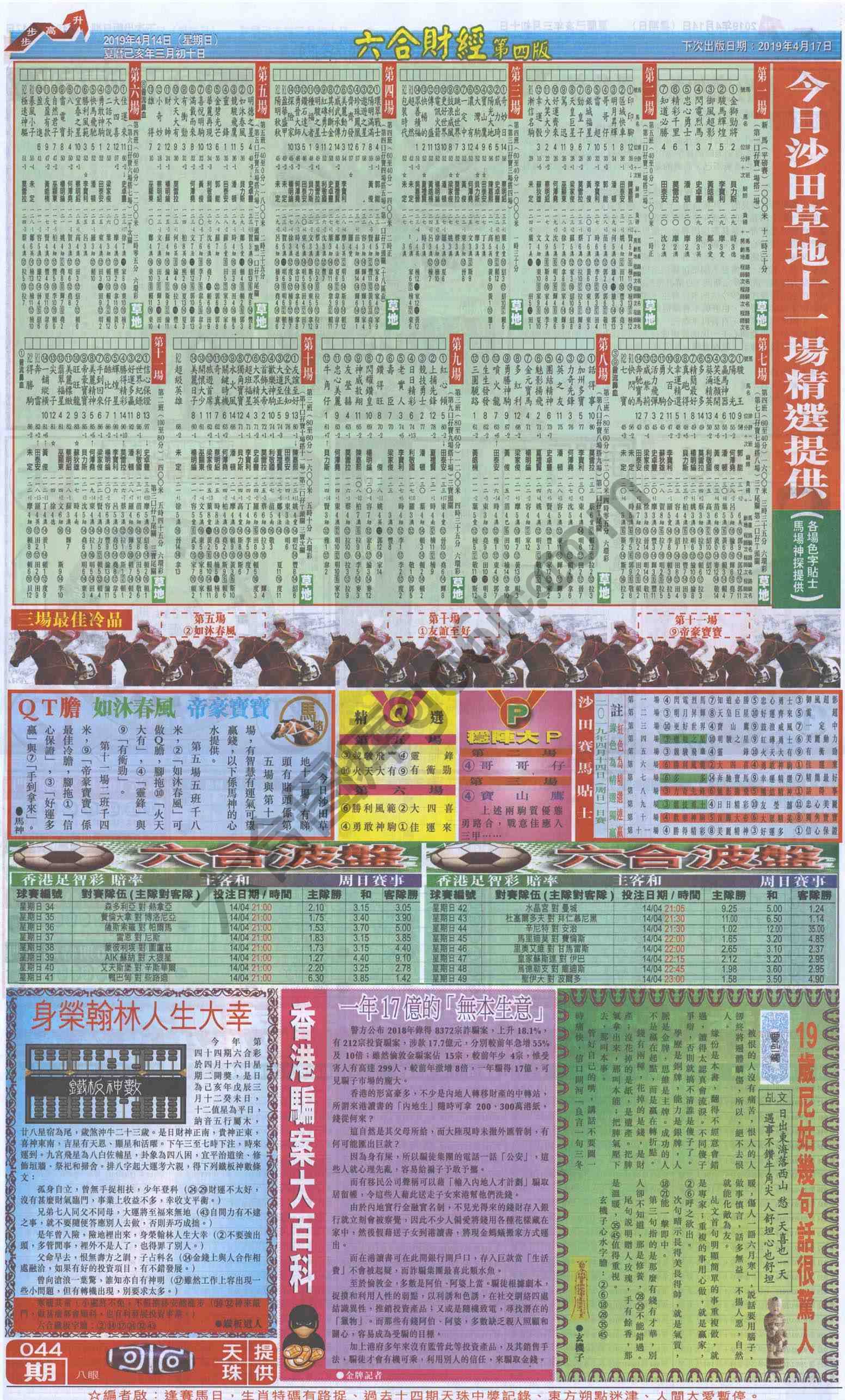 新六合财经