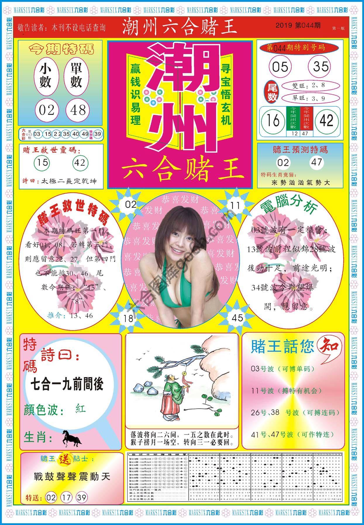 潮州六合赌王
