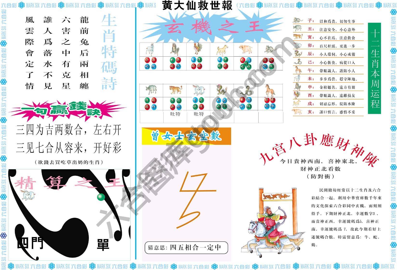 黄大仙救世报