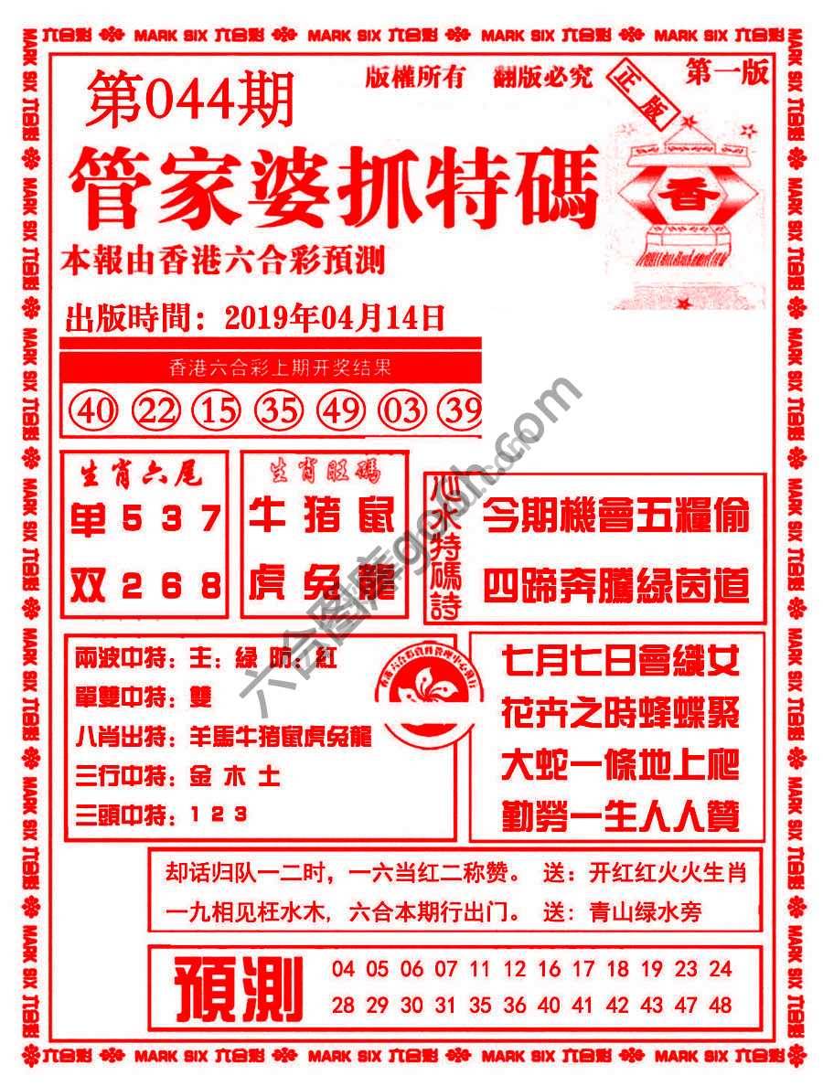 管家婆抓特码