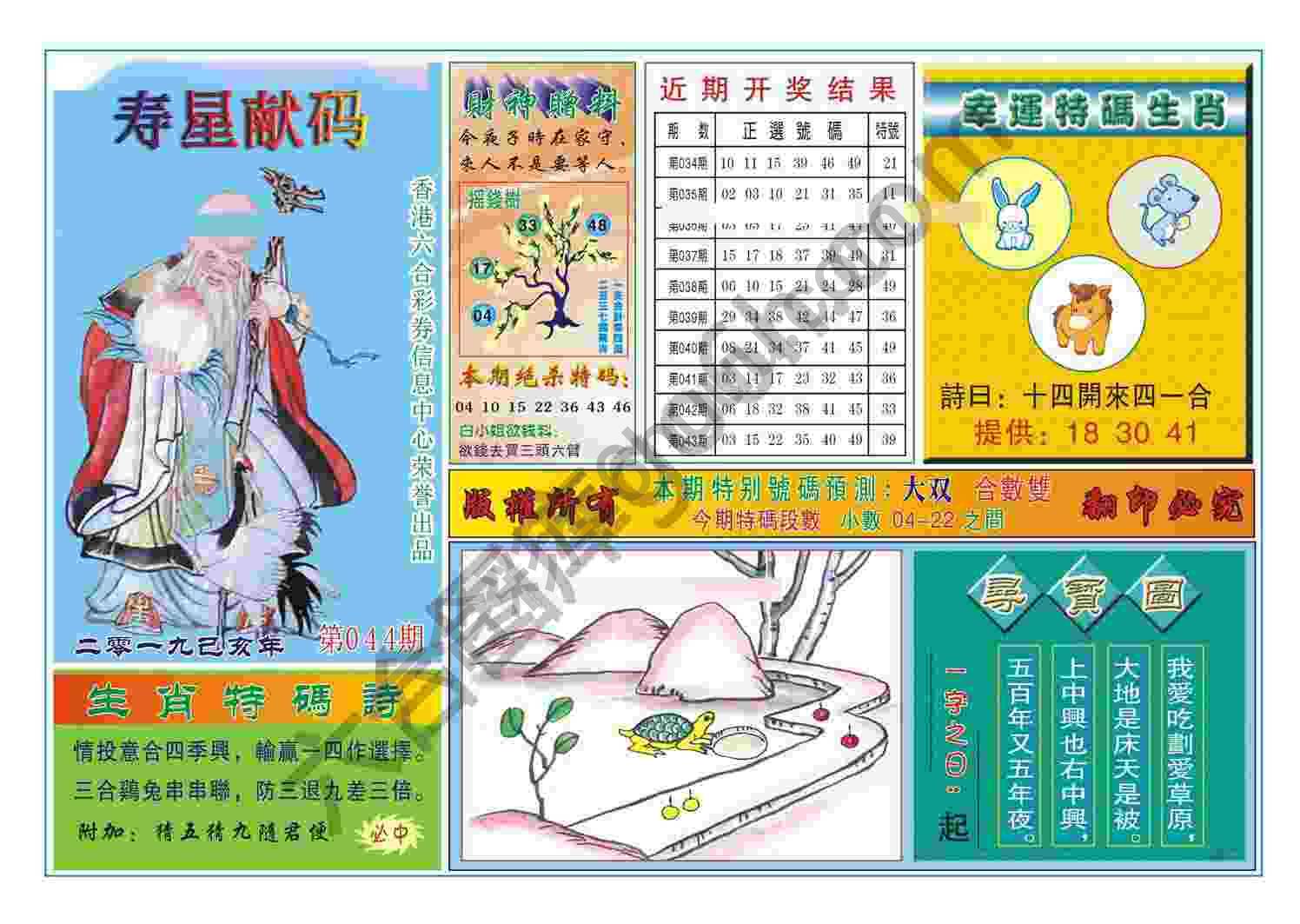 寿星献码