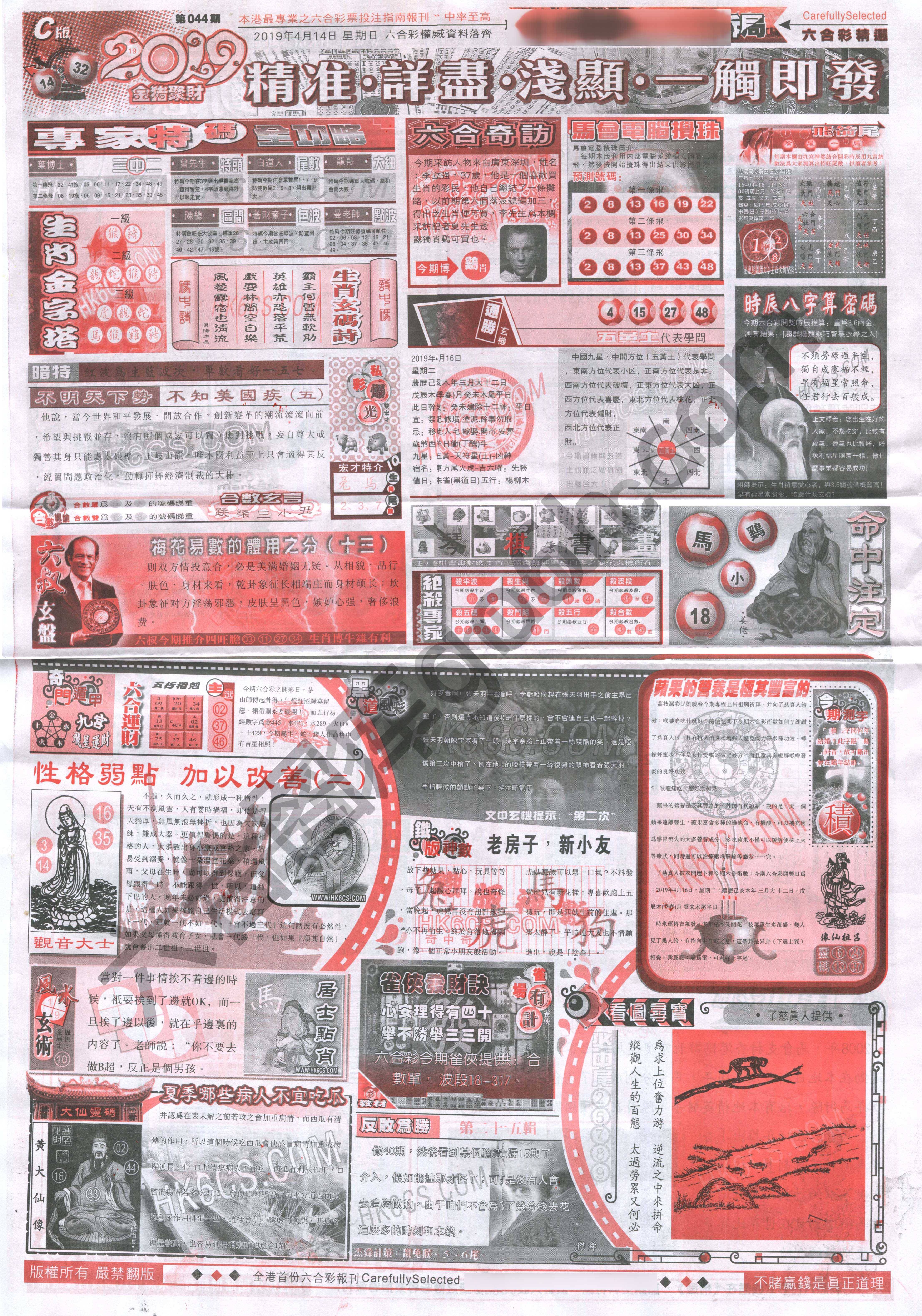 曾道人权威消息